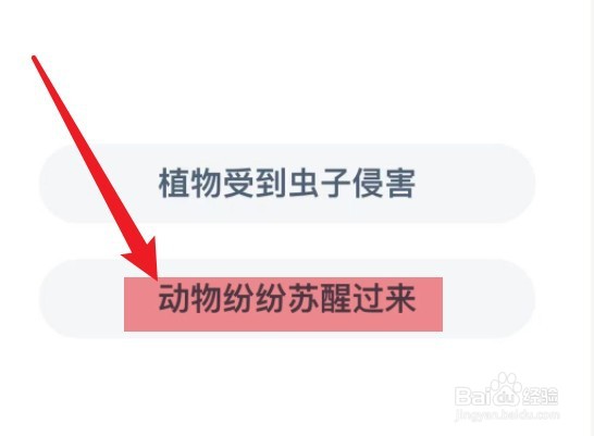 惊蛰这个节气意味什么蚂蚁新村3月5日答案