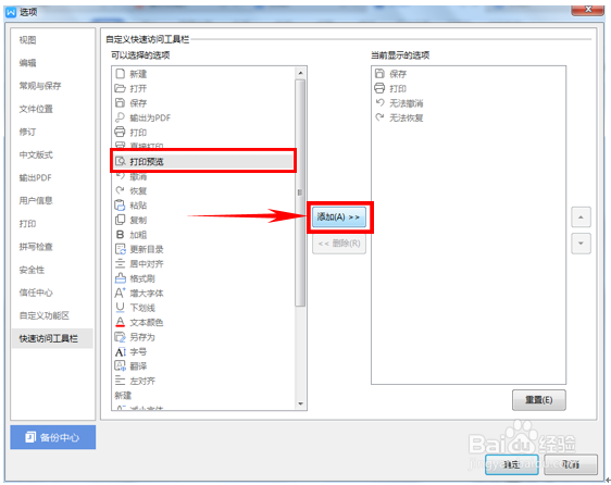WPS文字技巧—如何自定义快速访问工具栏