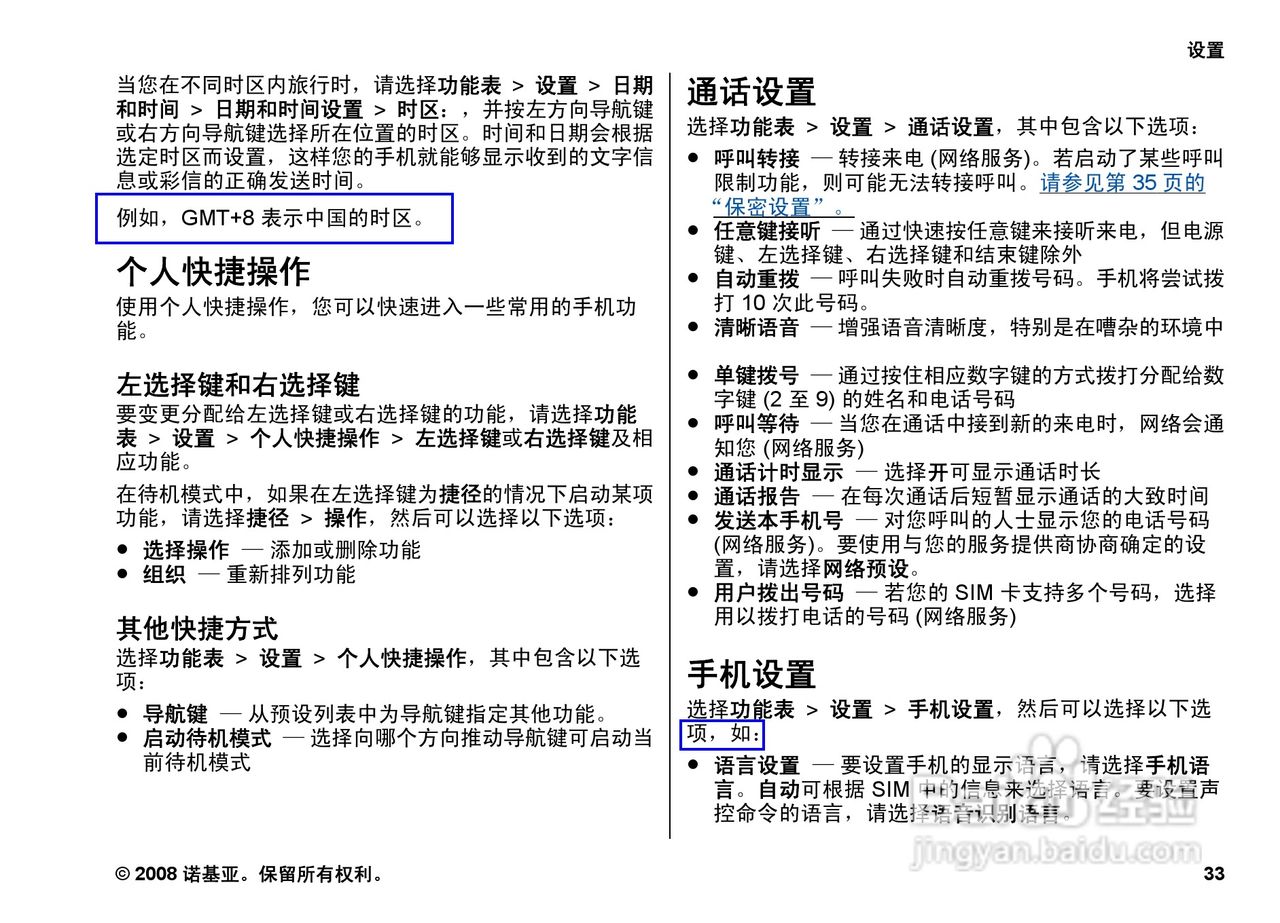 诺基亚5220手机使用说明书:[4]