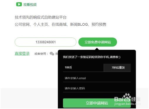 竹子建站教你创建响应式网站