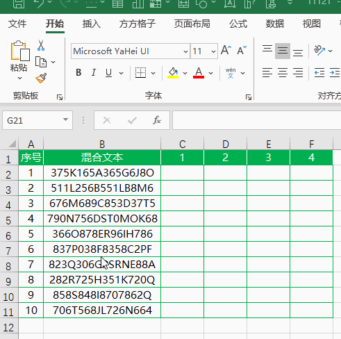 Excel如何将数据按照字符个数拆分到不同列中
