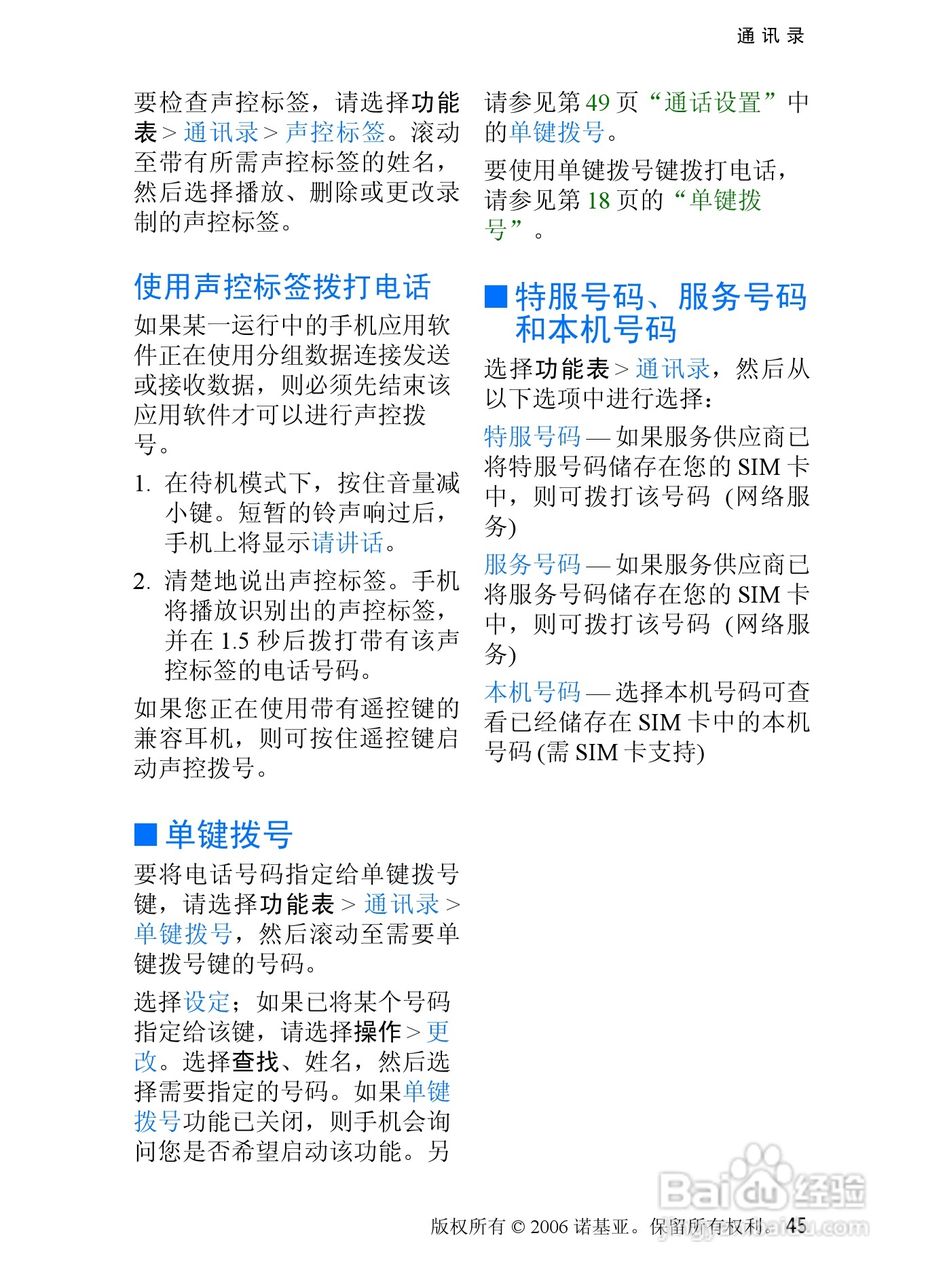 诺基亚5070手机使用说明书:[5]