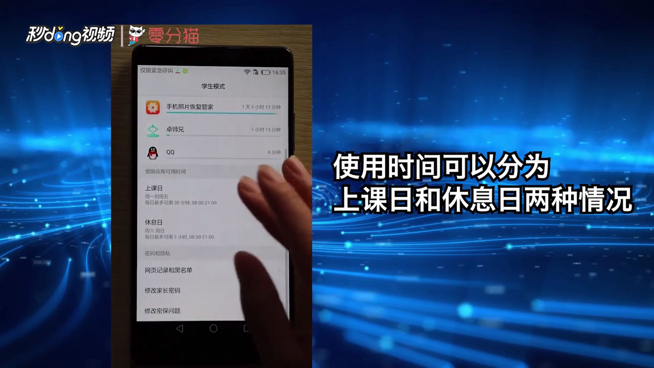 如何设置华为防沉迷系统