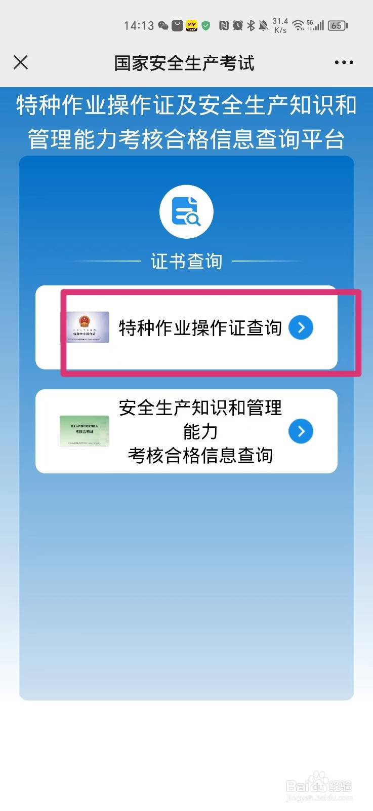 怎么在手机上查电工证