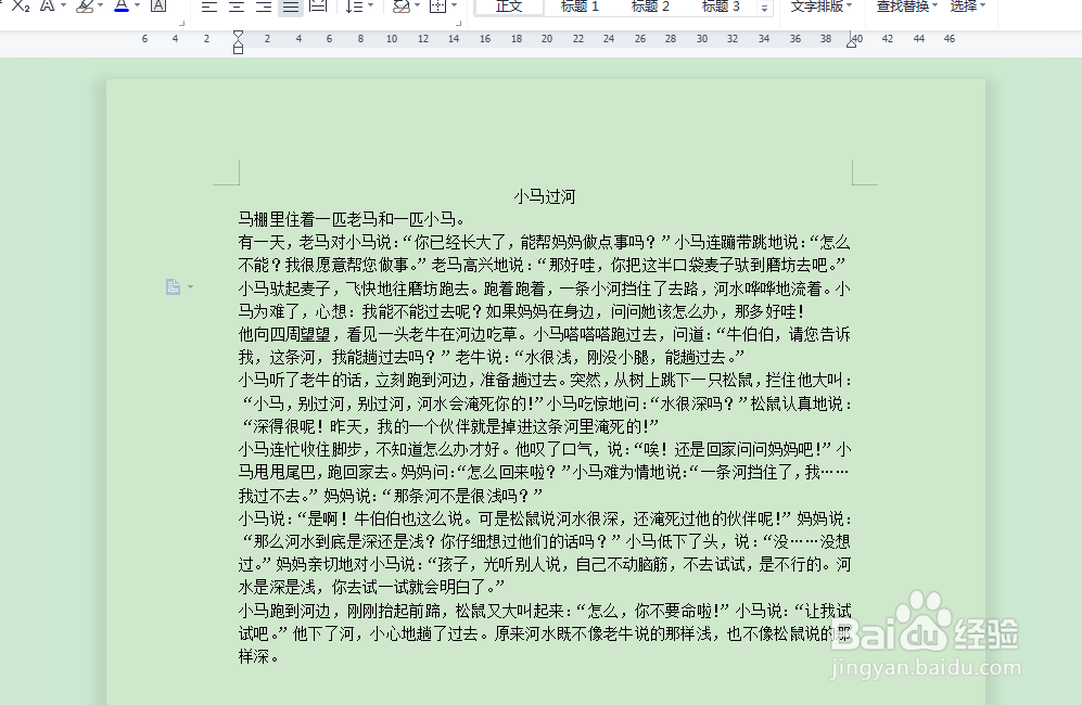 WORD文档中怎么添加护眼背景