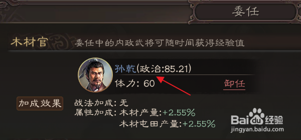 三国志战略版怎样委任木材官