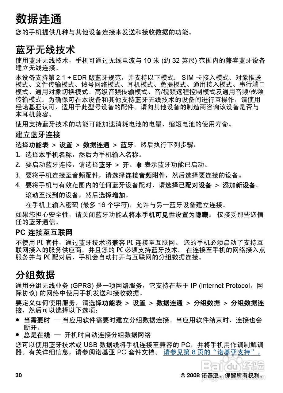 诺基亚7510A手机使用说明书:[4]