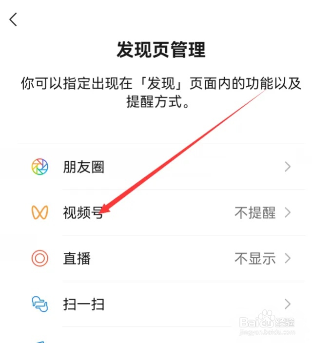 微信怎么关闭视频号