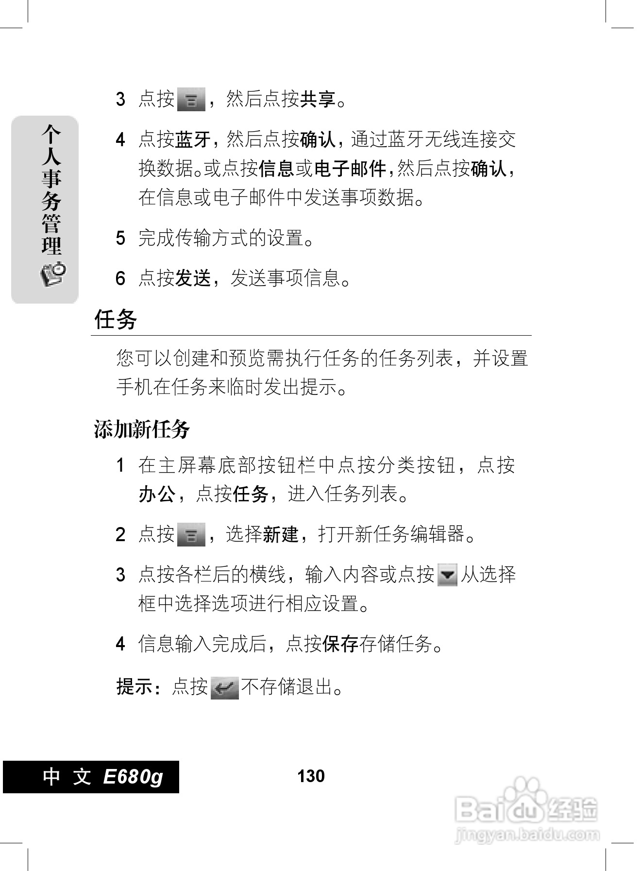 摩托罗拉E680g手机使用说明书:[14]