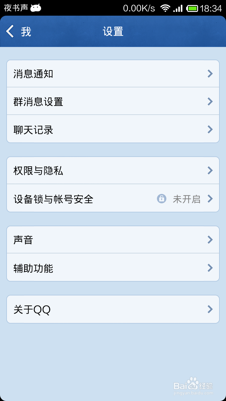 如何给qq加上手势密码