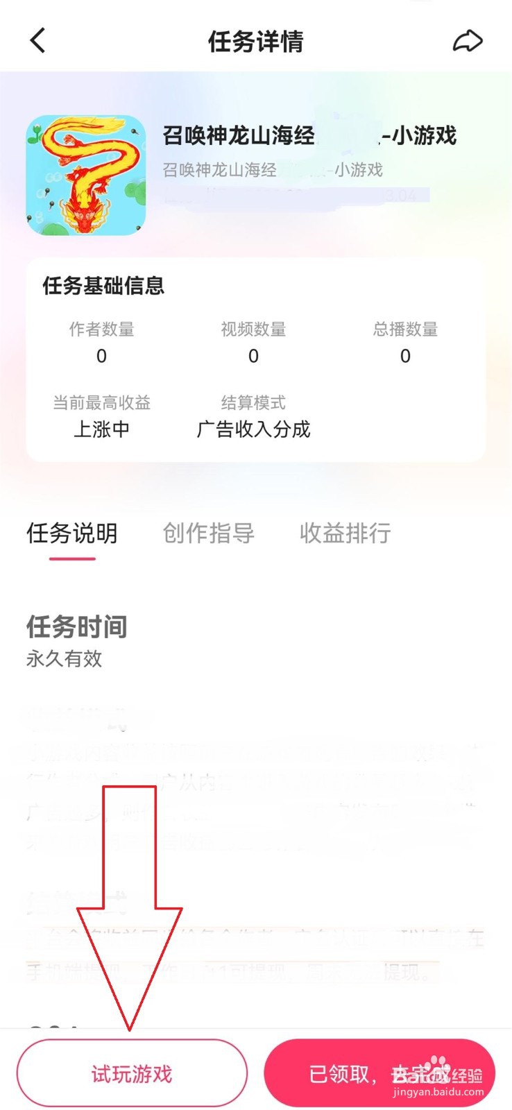 怎么打开快手上的召唤神龙小游戏？