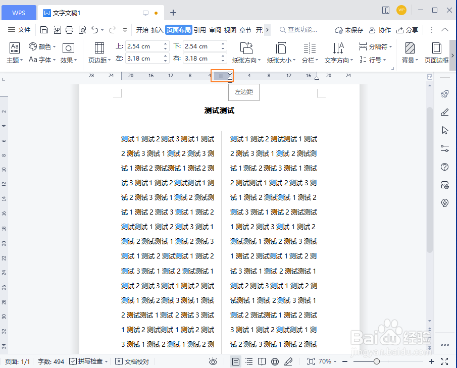 WPS如何做分栏