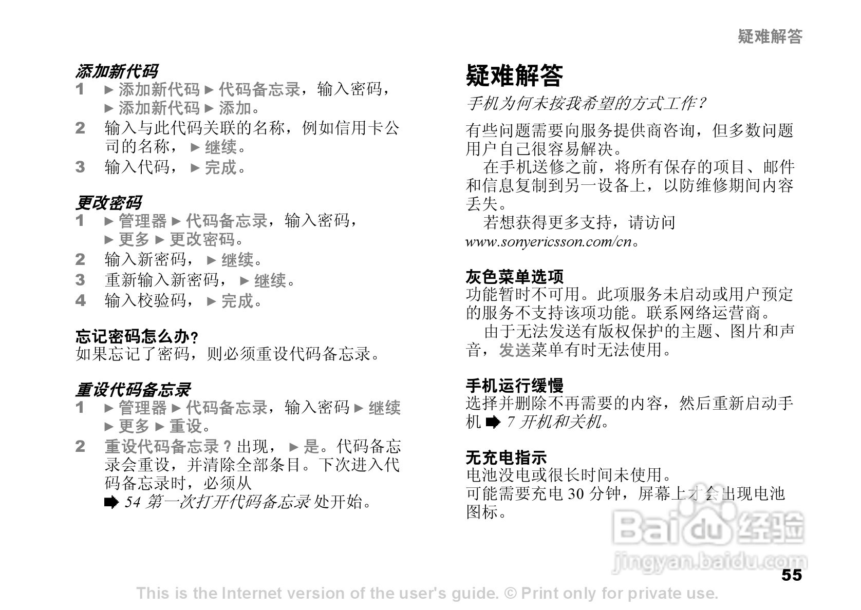 索爱K510c手机使用说明书:[6]