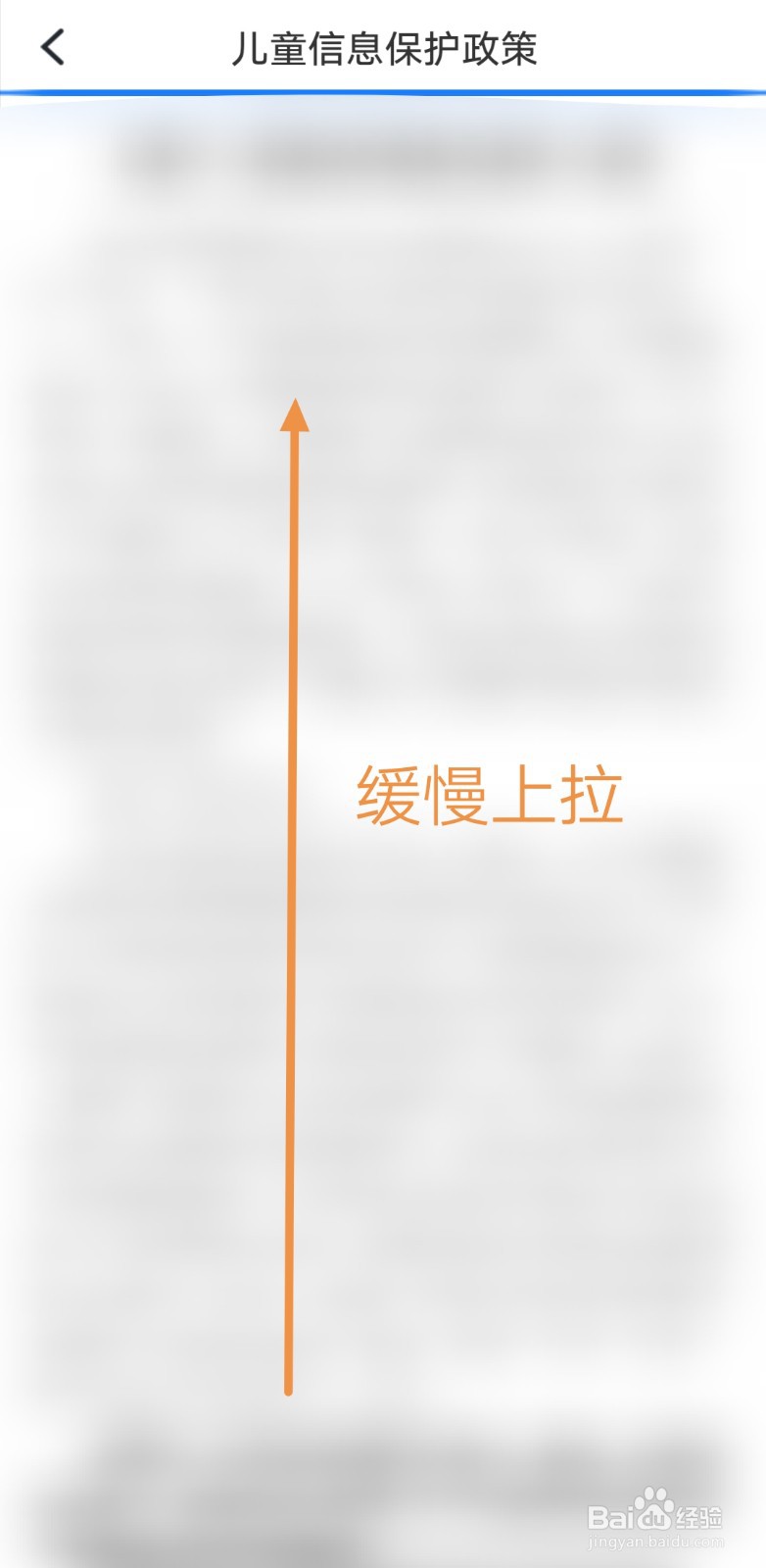 如何查看免费追书的儿童信息保护政策