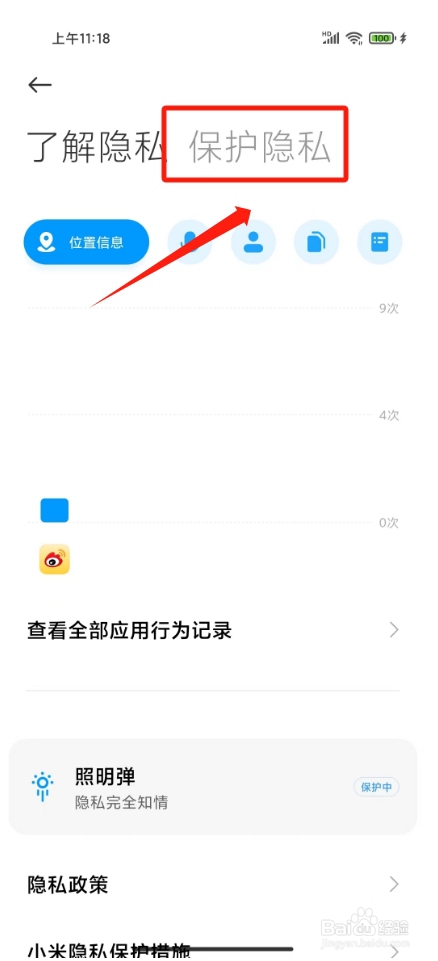 小米gps设置在哪里开启