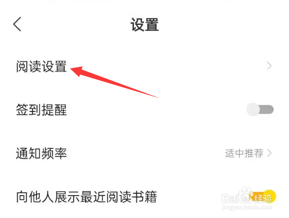 阅瓣免费小说APP如何开启个性化推荐
