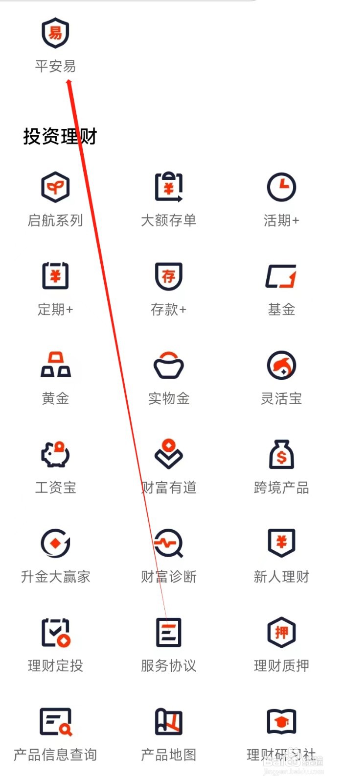 平安口袋银行怎样找到平安易