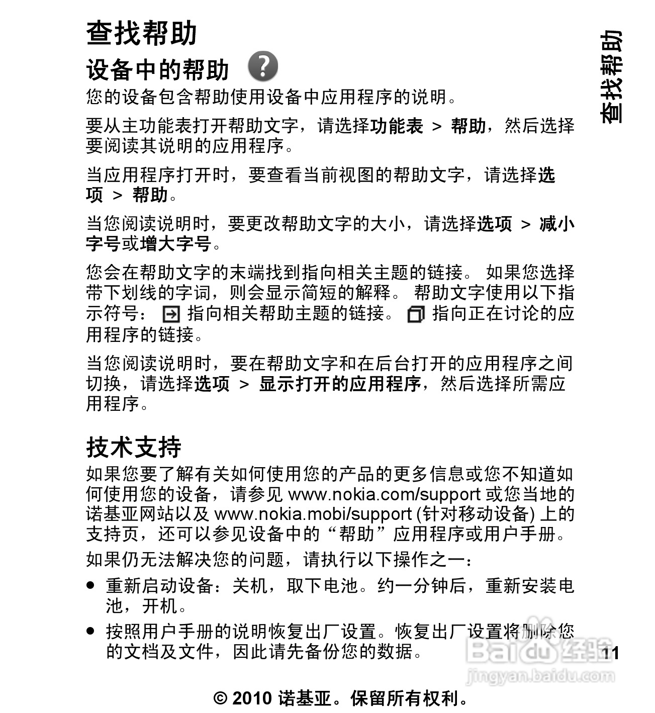 诺基亚5235手机使用说明书:[2]