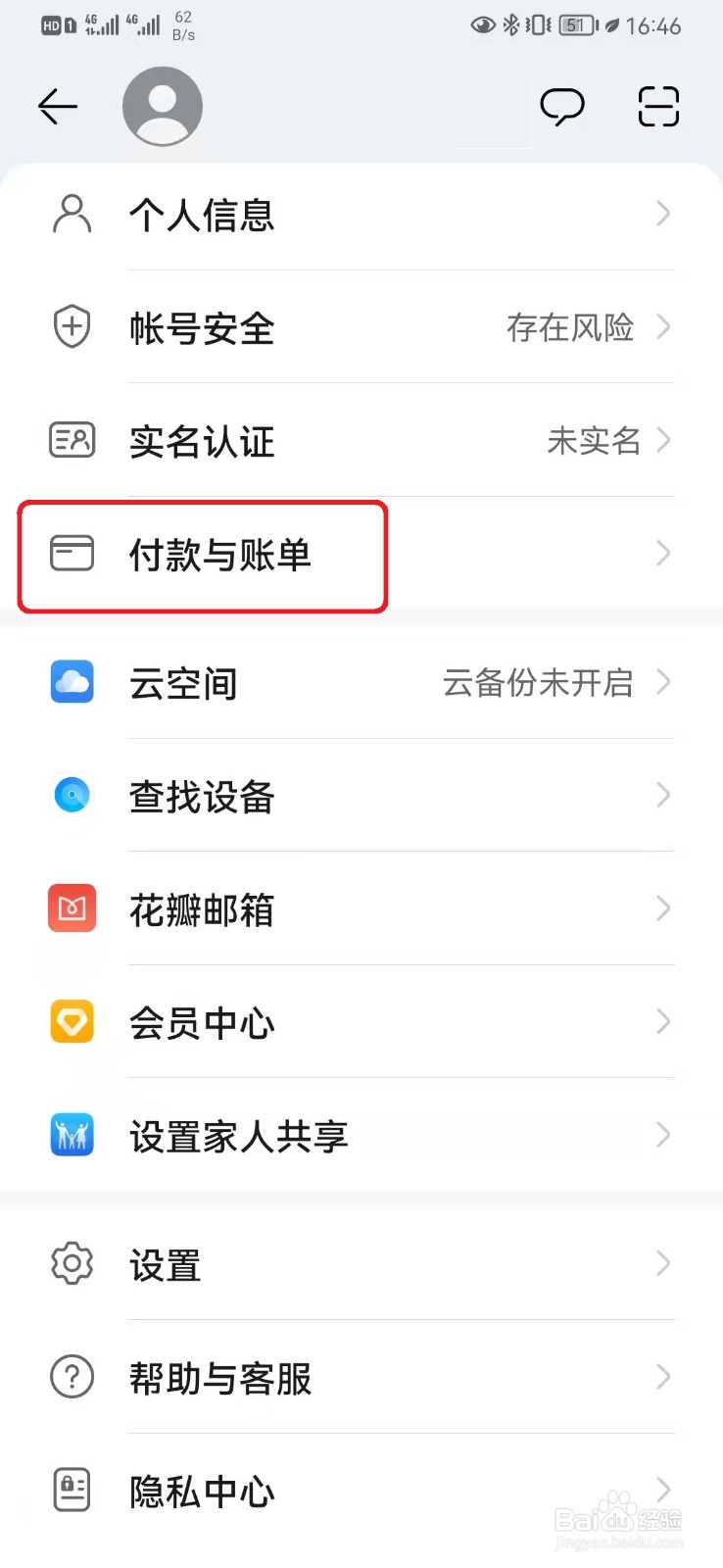 华为应用内支付怎么设置密保问题
