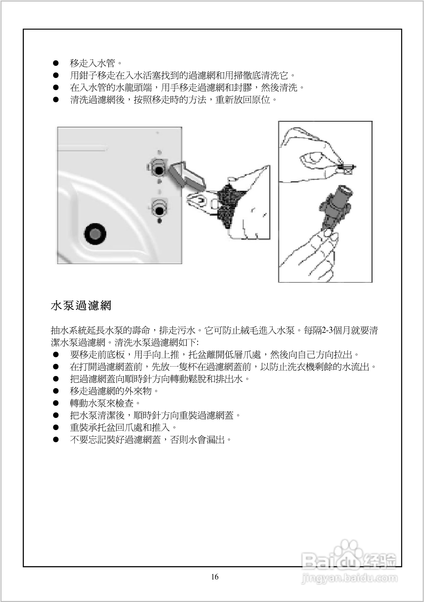 法国白朗WFS0835A型前置式洗衣机说明书:[2]