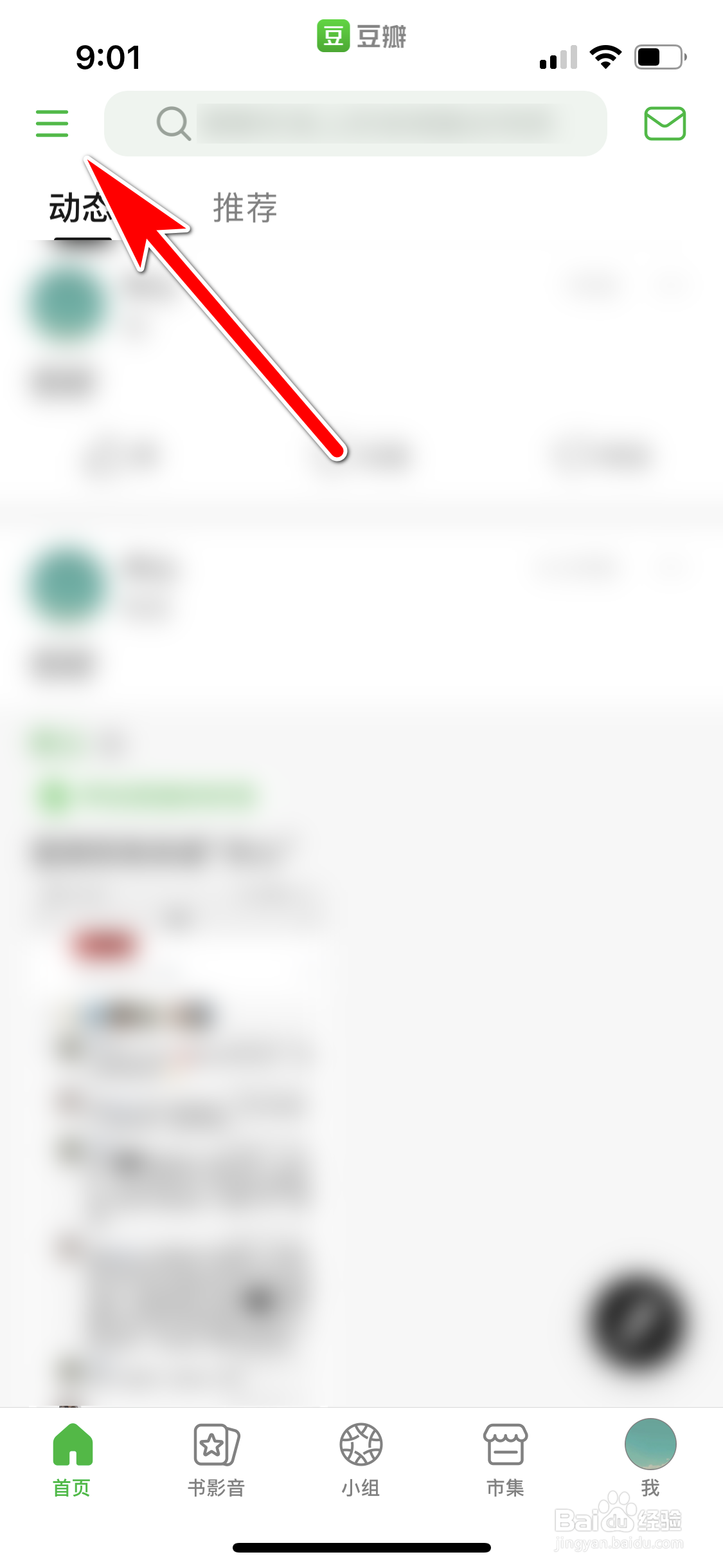 豆瓣怎么使用扫一扫功能