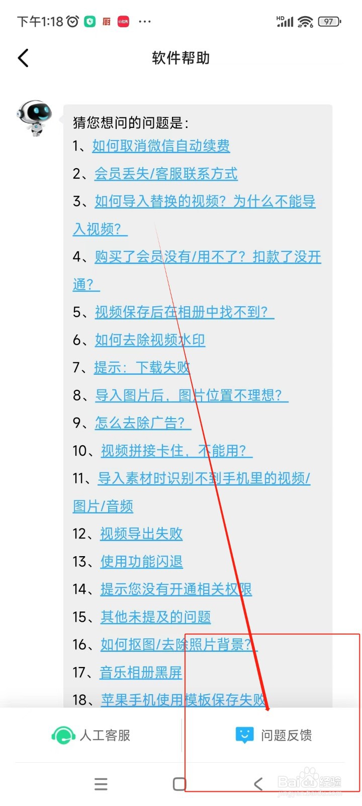 趣制作如何提交意见反馈
