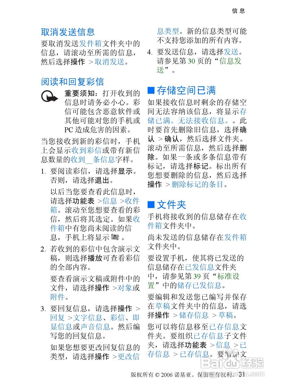 诺基亚7370手机使用说明书:[4]