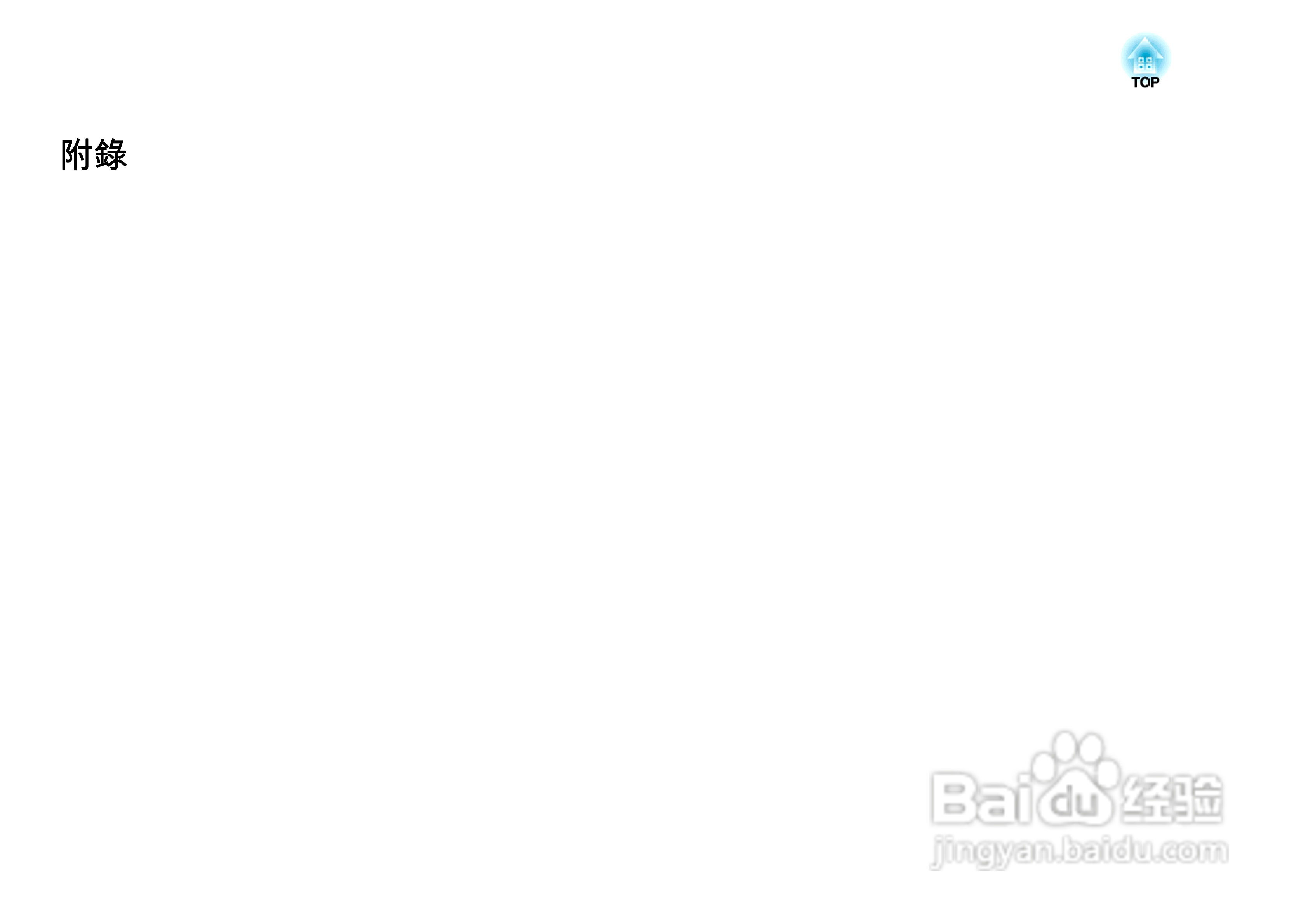 爱普生EB-Z8150投影机使用说明书:[17]