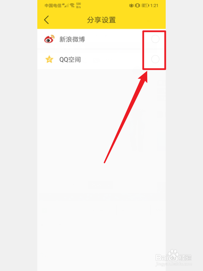 手机酷我音乐怎么开启分享