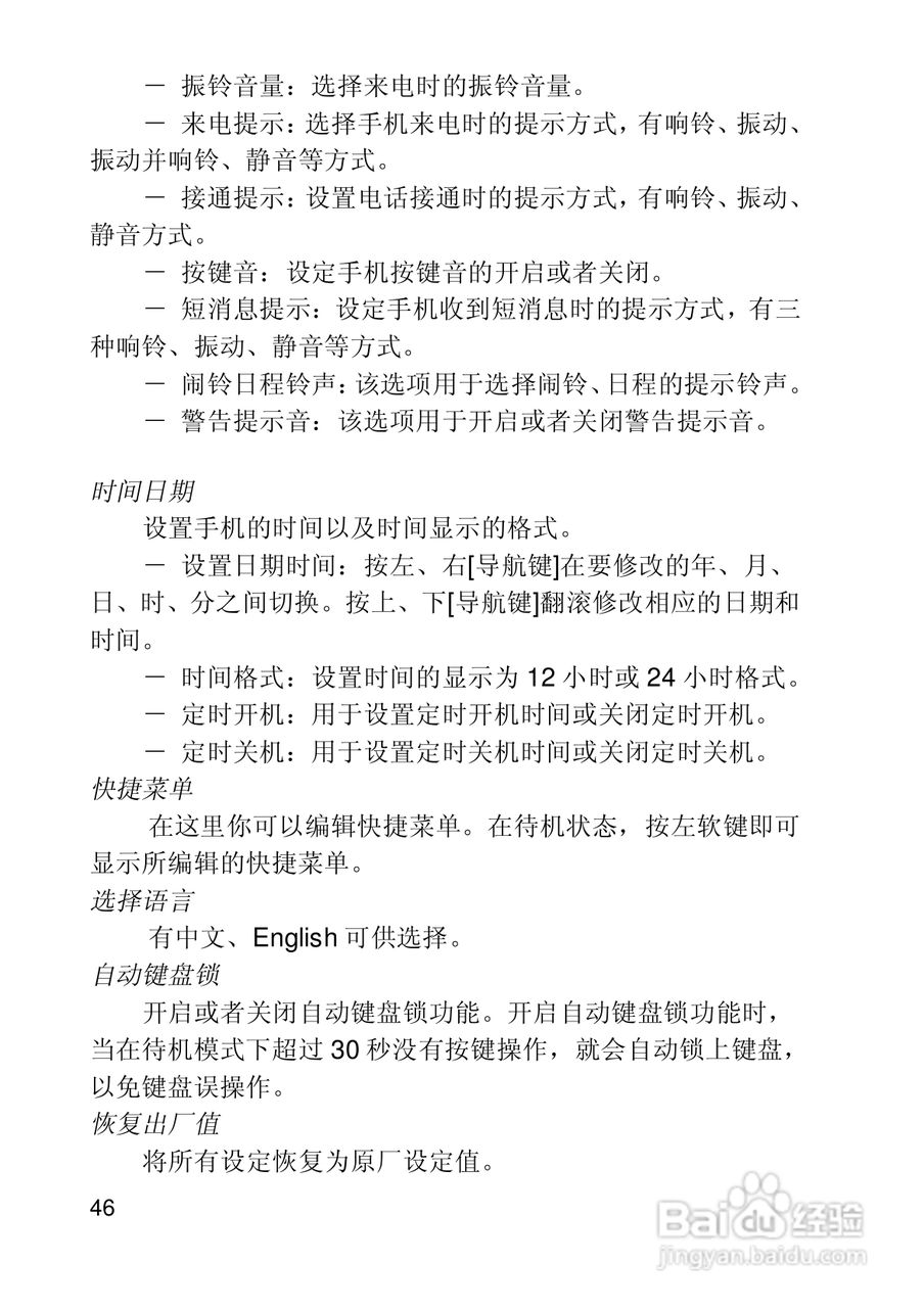 联想E300手机使用说明书:[5]