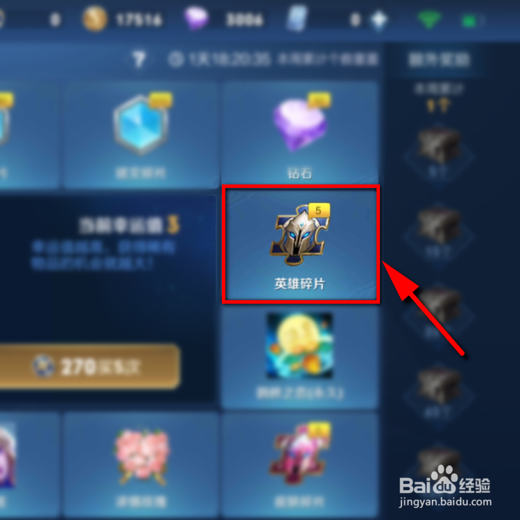 王者荣耀怎么快速得英雄碎片