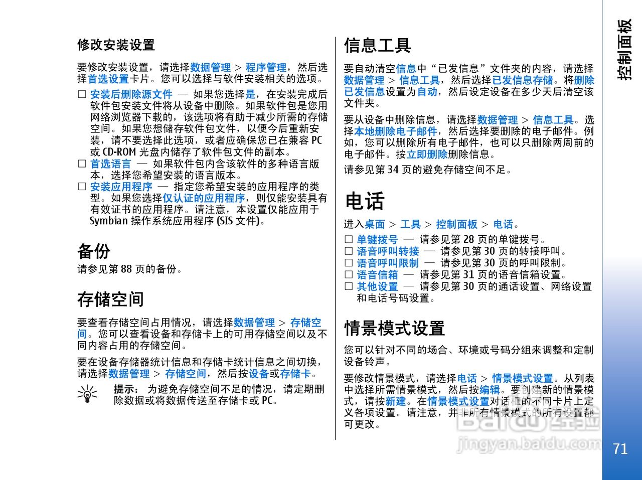 诺基亚9300手机使用说明书:[7]