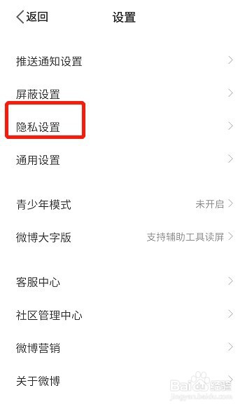 微博一键防护如何关闭