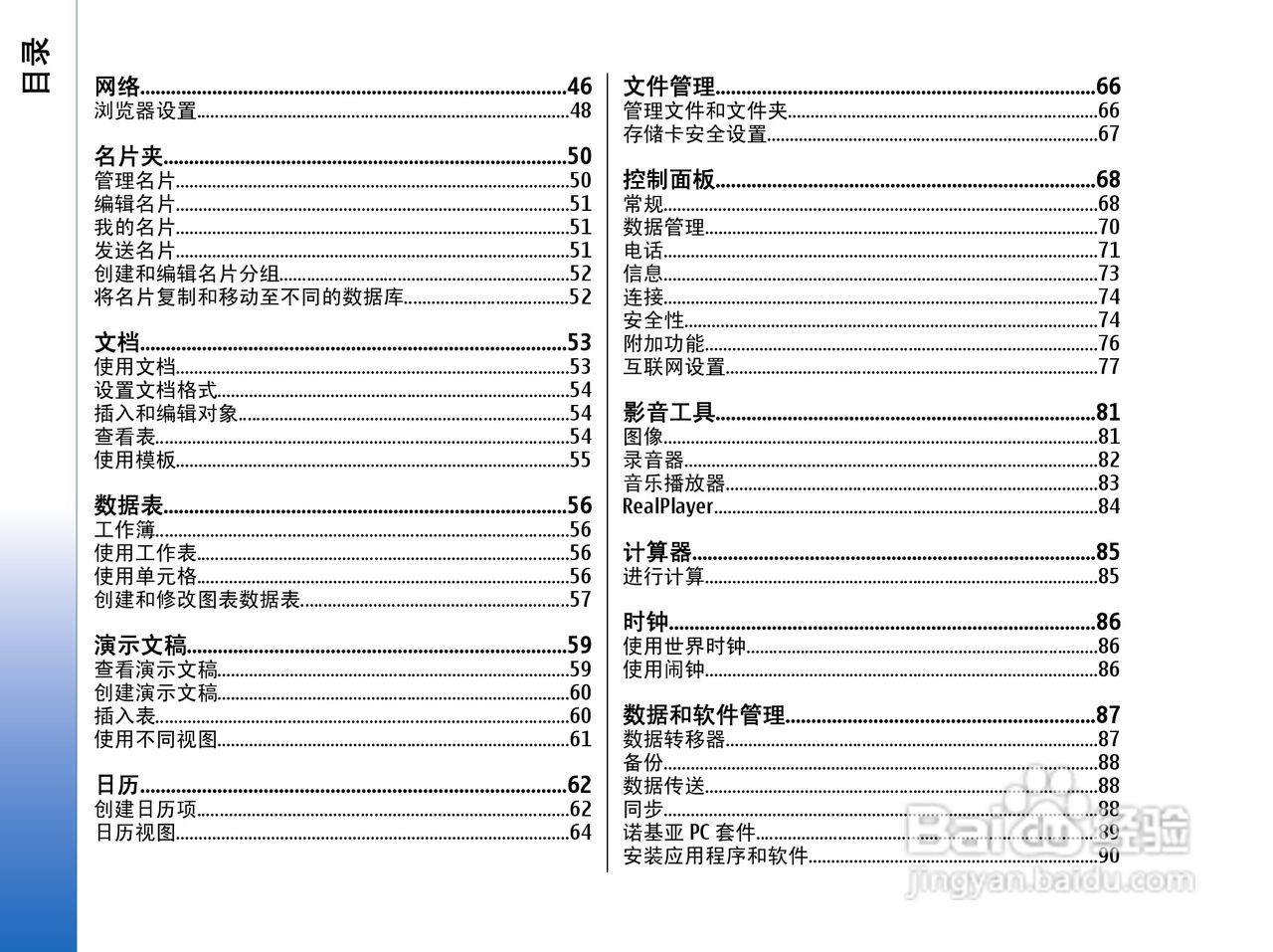 诺基亚9300手机使用说明书:[1]