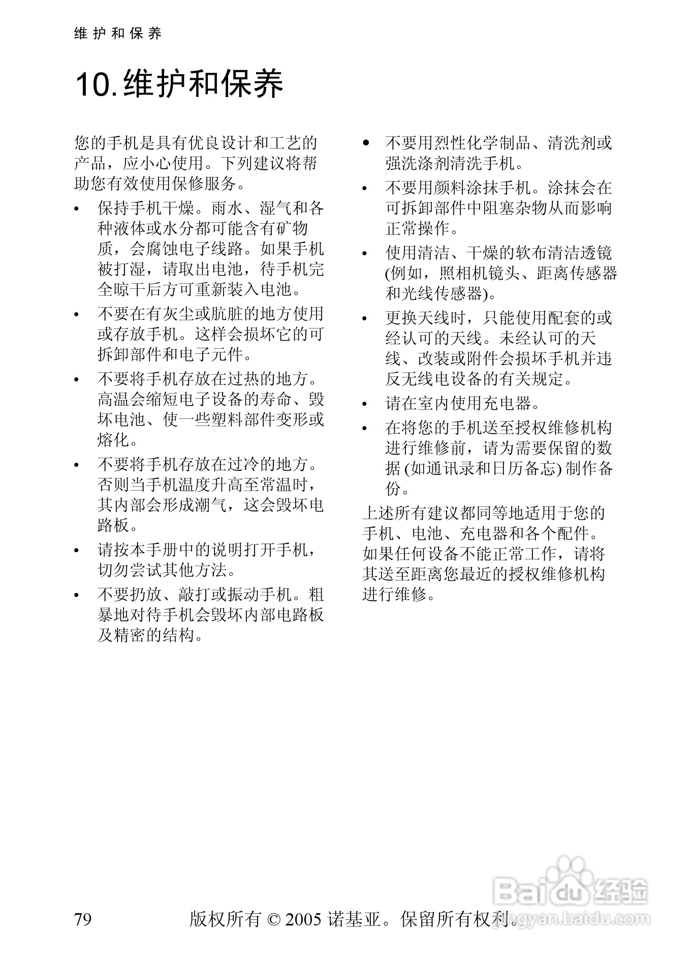 诺基亚8800手机使用说明书:[8]