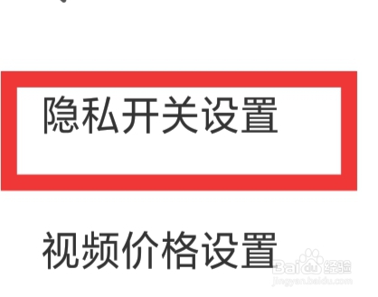 对爱相亲怎样进行隐私开关设置