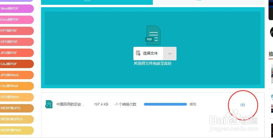 如何在线免费给PDF文档加密
