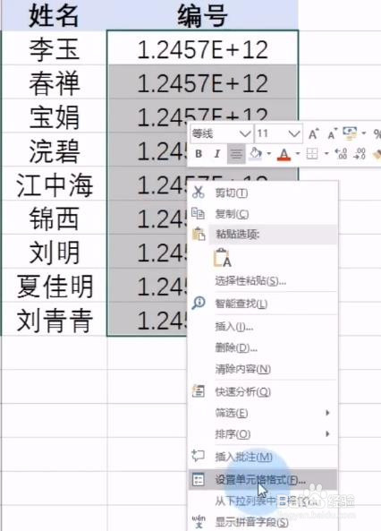 Excel怎么解决数字E+