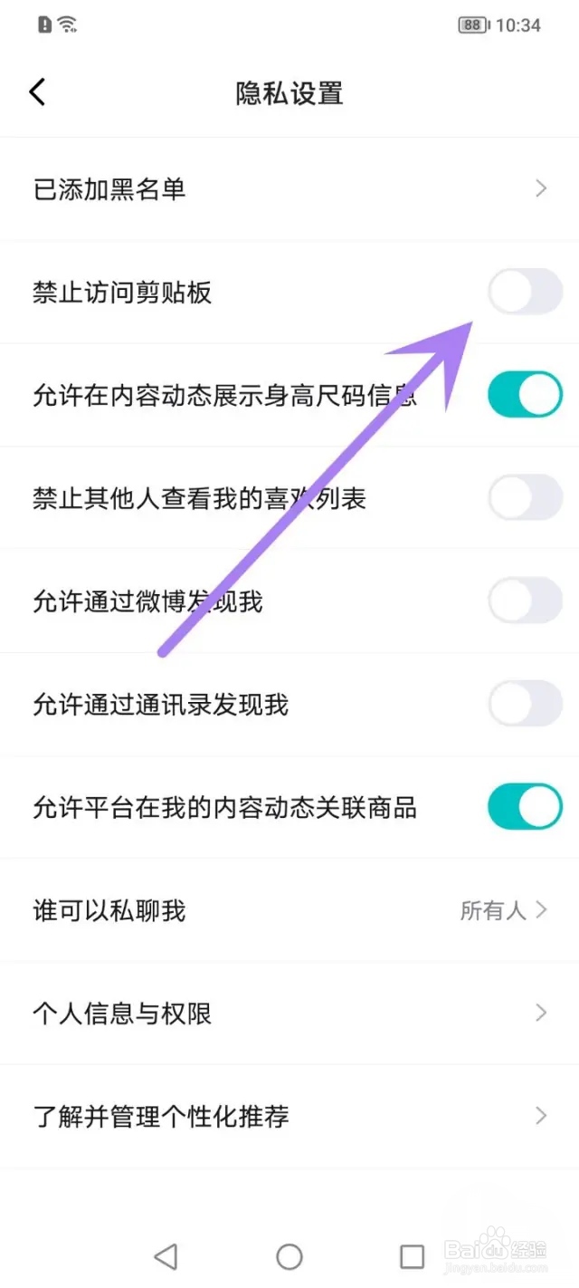 怎么禁止得物访问剪切
