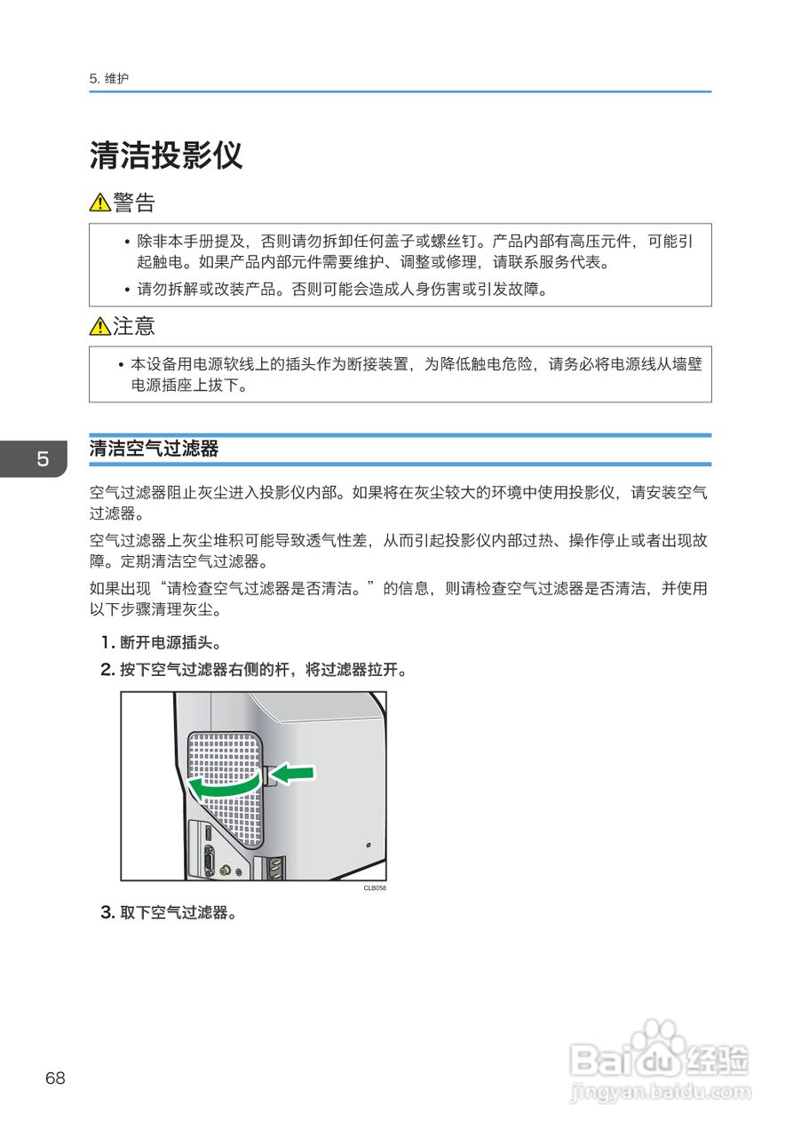 理光PJ WX4130投影机说明书:[7]