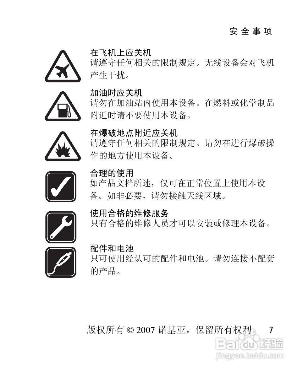 诺基亚2660手机使用说明书:[1]