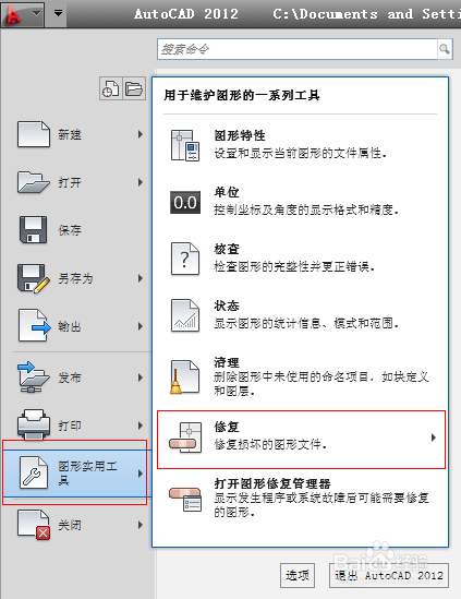 CAD中快捷键使用技巧：[12]图纸破坏恢复
