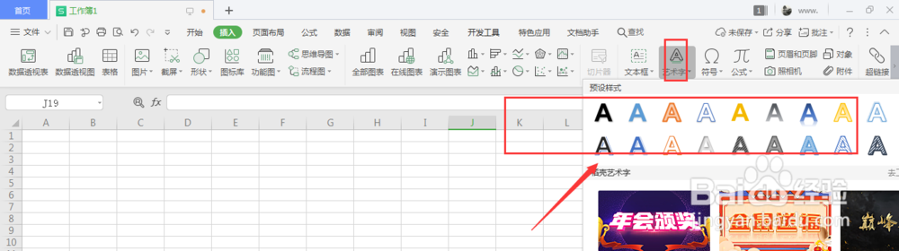 <b>WPS表格中如何给艺术字整体边框添加透视阴影</b>