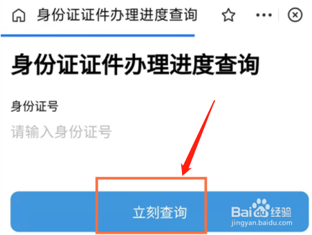 支付宝在哪查看身份证办理进度
