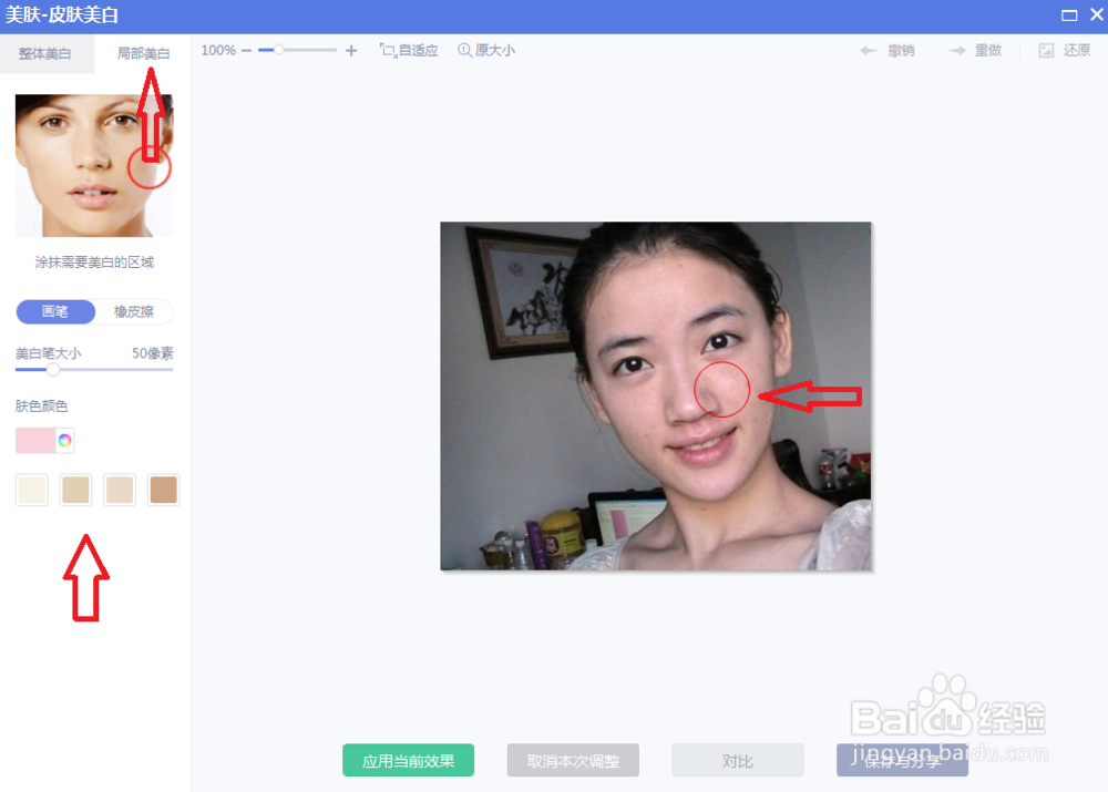 美图秀秀如何美白皮肤