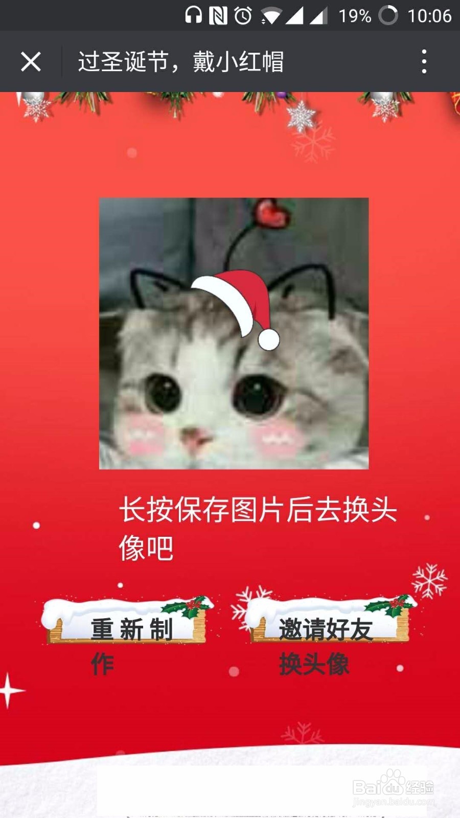 如何在微信头像上加圣诞帽