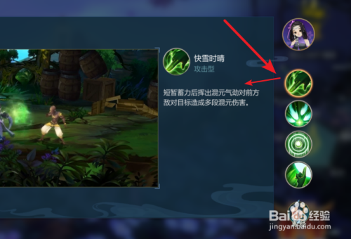 2 兰摧玉折也是攻击性,可以冲刺,并且让敌人受到持续伤害.