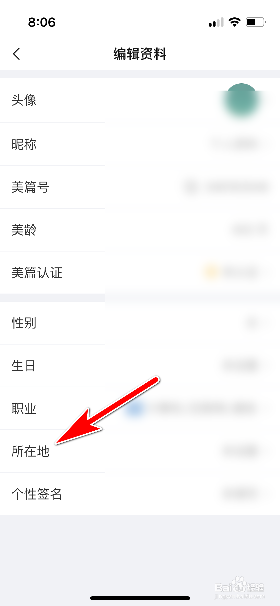 美篇怎么填写我的所在地名称