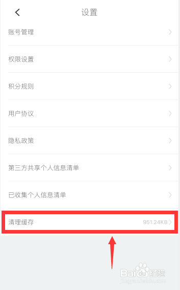 形色app如何清理缓存