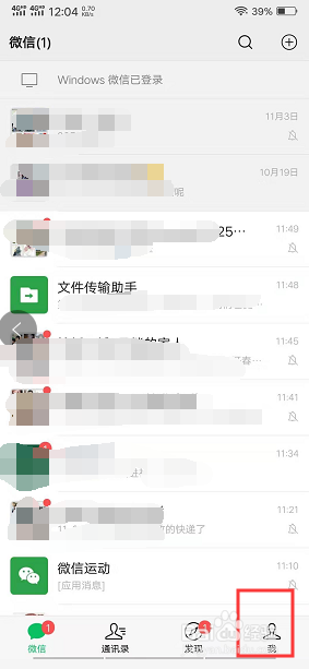 微信运动的步数怎么捐赠？
